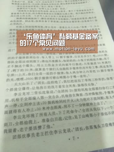 ‘乐鱼体育’私募基金备案的17个常见问题