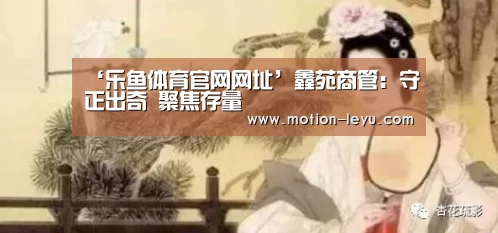 乐鱼体育官网网址